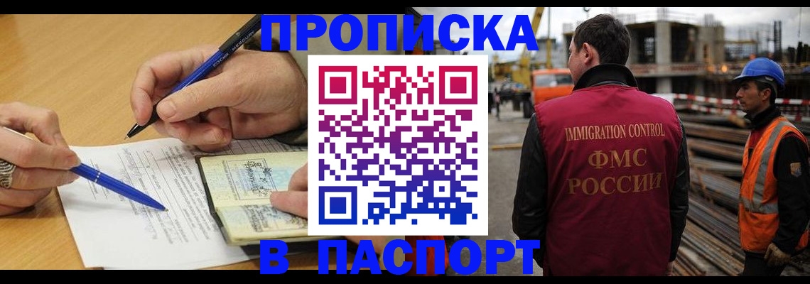 прописка в Волчанске