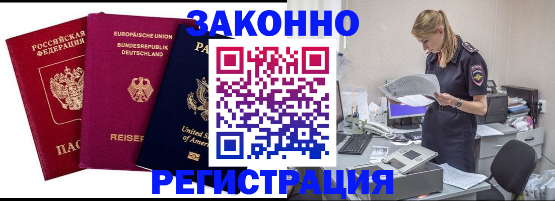 временная регистрация недорого в Волчанске