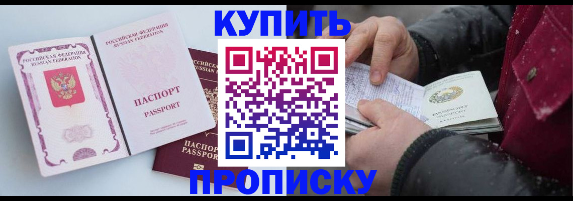 прописка в Волчанске